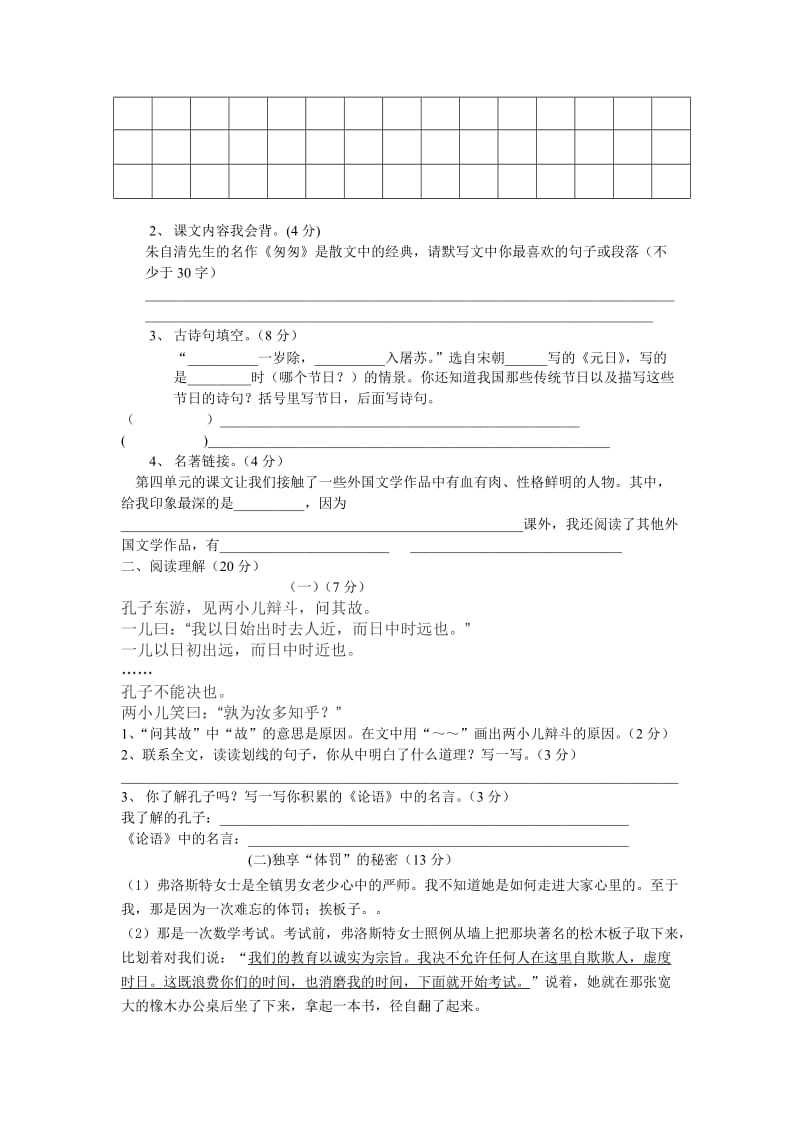 人教版六年级语文下册期中考试卷和答案.doc_第2页