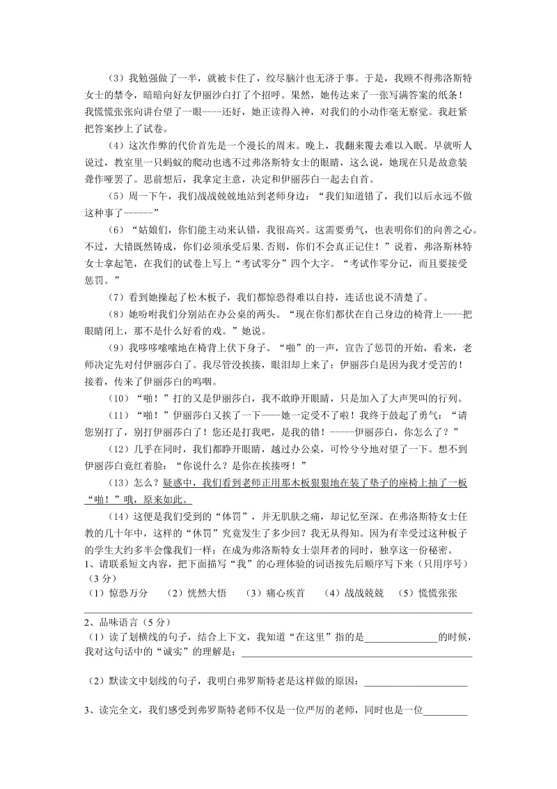 人教版六年级语文下册期中考试卷和答案.doc_第3页