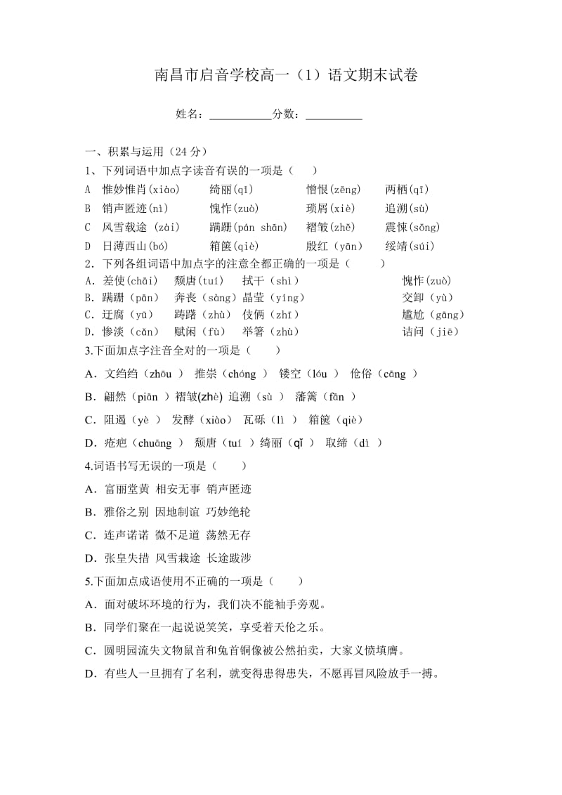 高一期末语文试卷.doc_第1页