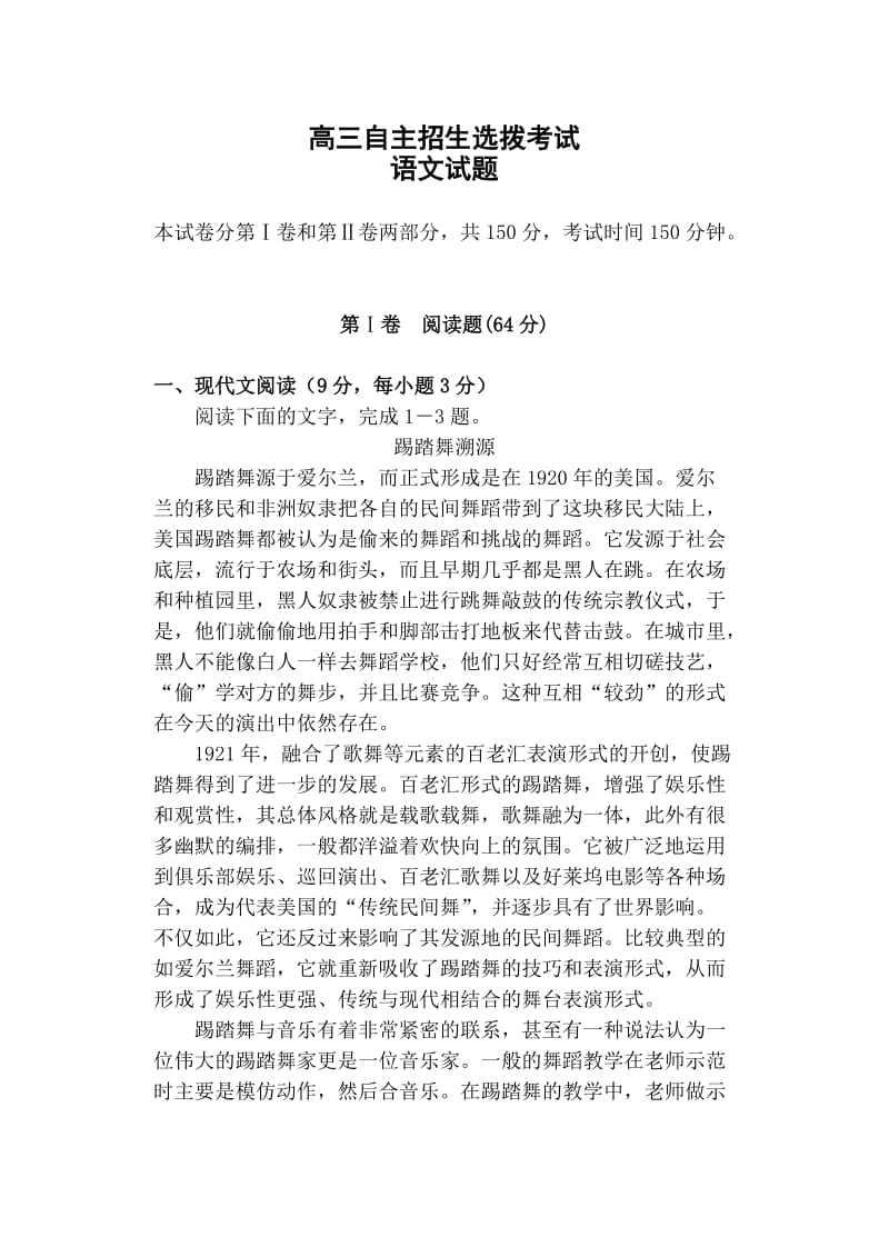 高三自主招生选拨考试语文试题.doc_第1页