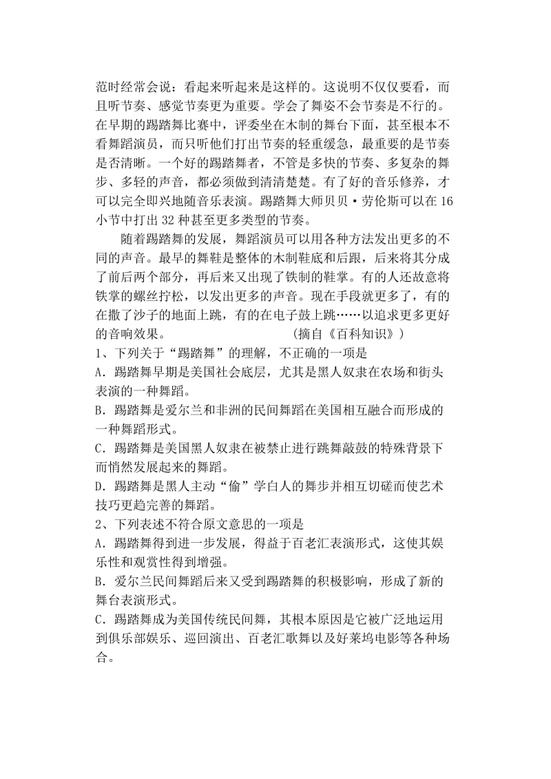 高三自主招生选拨考试语文试题.doc_第2页