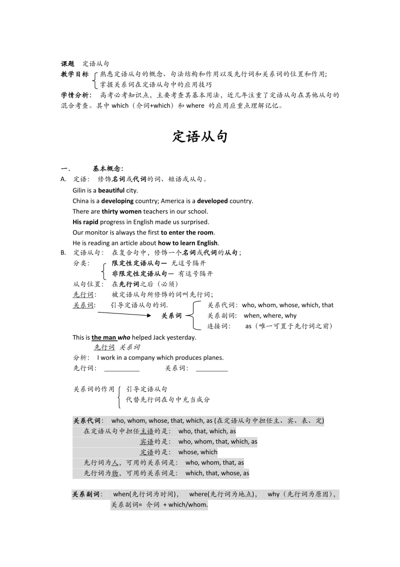 高中专题讲解-定语从句.docx_第1页