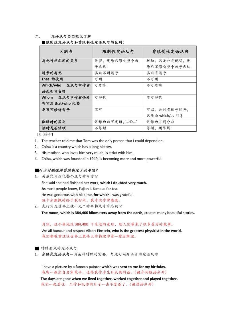 高中专题讲解-定语从句.docx_第2页