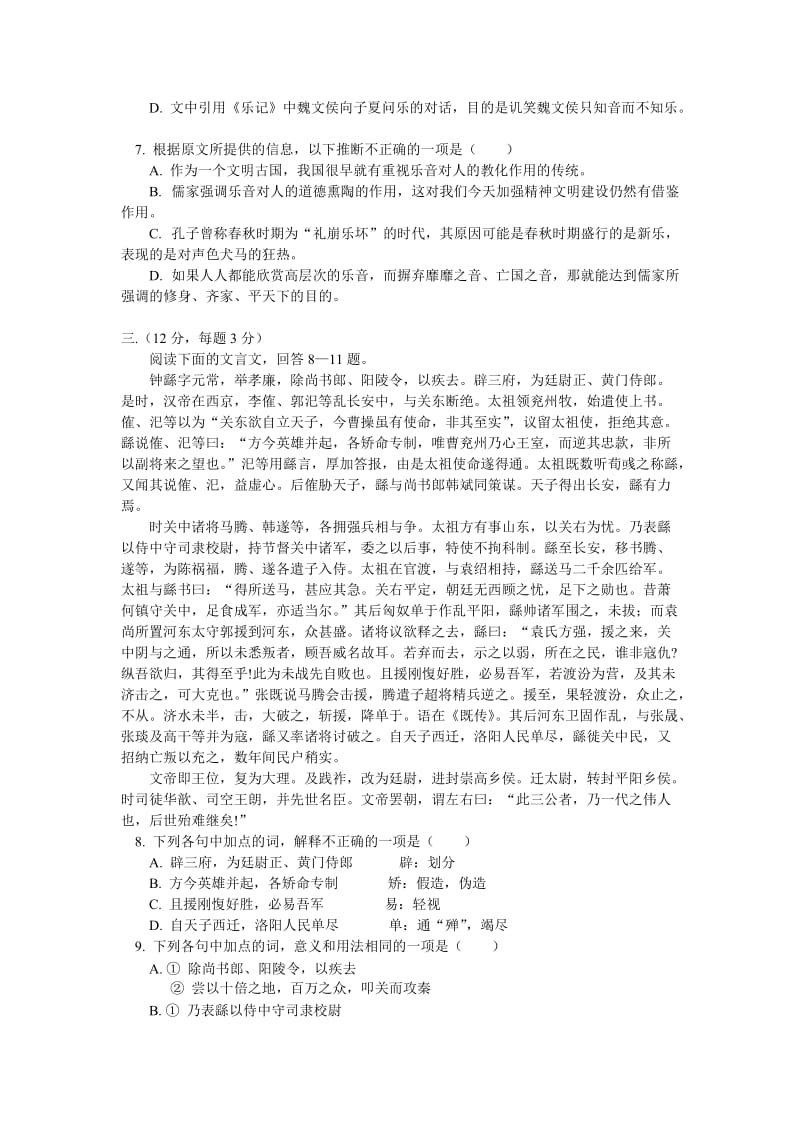 高三总复习套题训练.doc_第3页