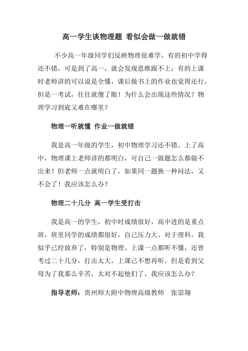 高一学生谈物理题看似会做一做就错.doc_第1页