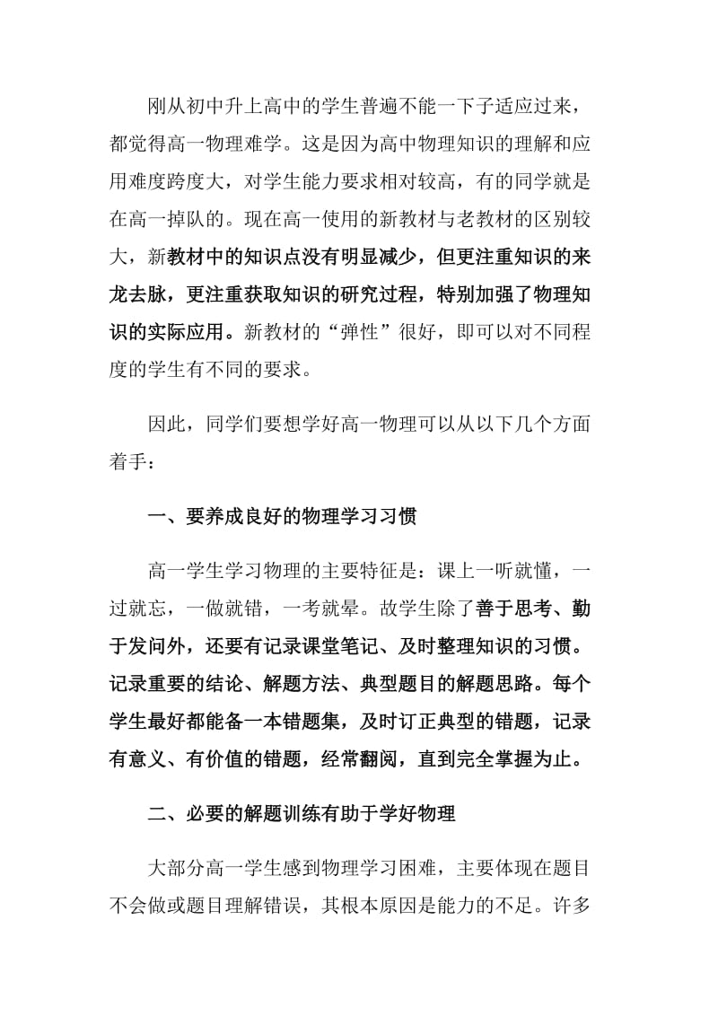 高一学生谈物理题看似会做一做就错.doc_第2页