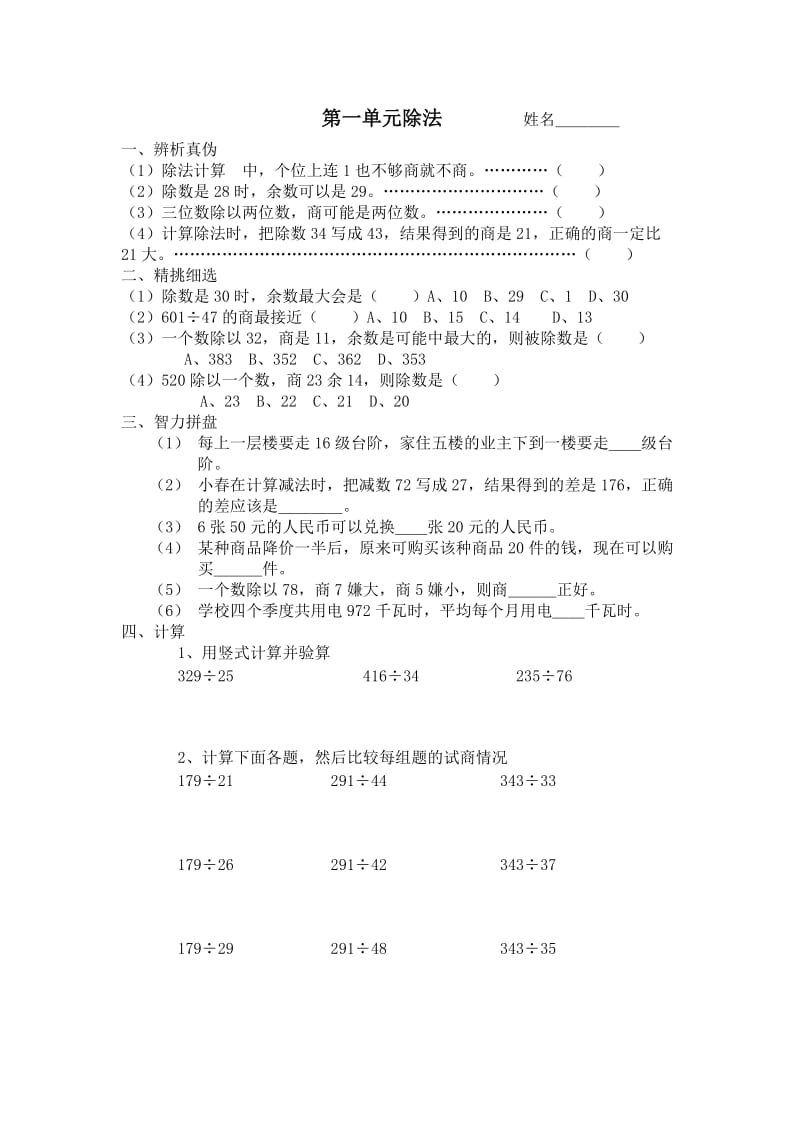 四年级上第一～十一单元试卷(苏国标).doc_第1页