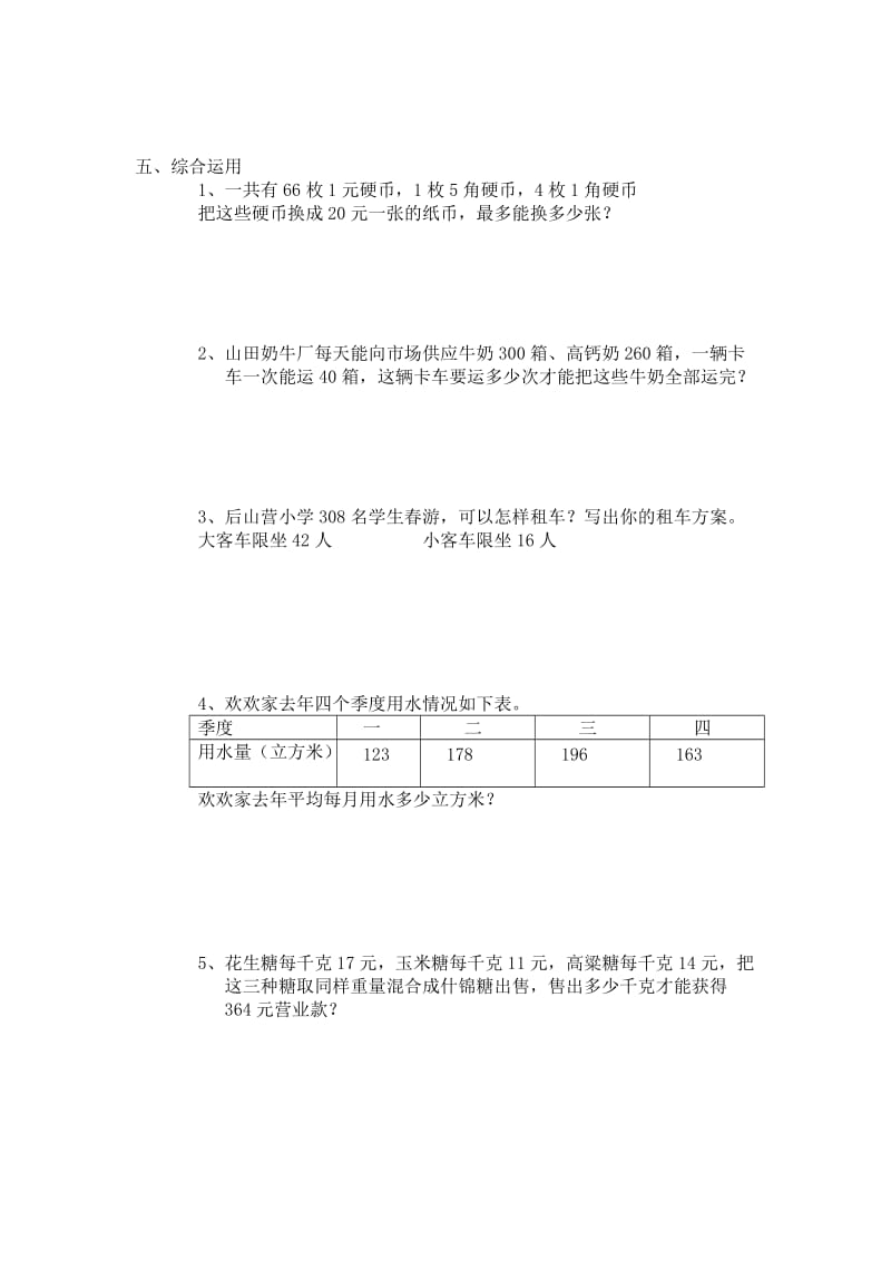 四年级上第一～十一单元试卷(苏国标).doc_第2页