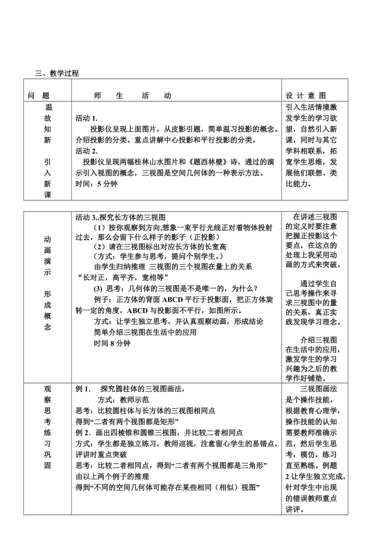 高中数学新人教版《几何体与三视图》说课稿.doc_第2页