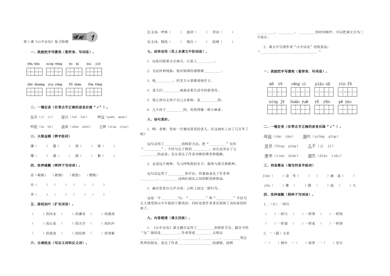 六年级上册第1、2课习题.doc_第1页