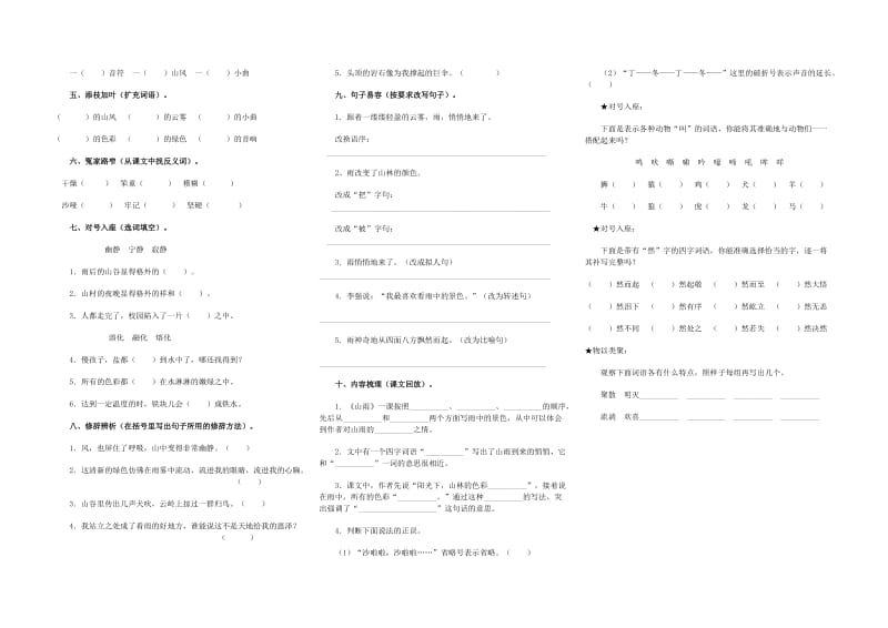 六年级上册第1、2课习题.doc_第2页