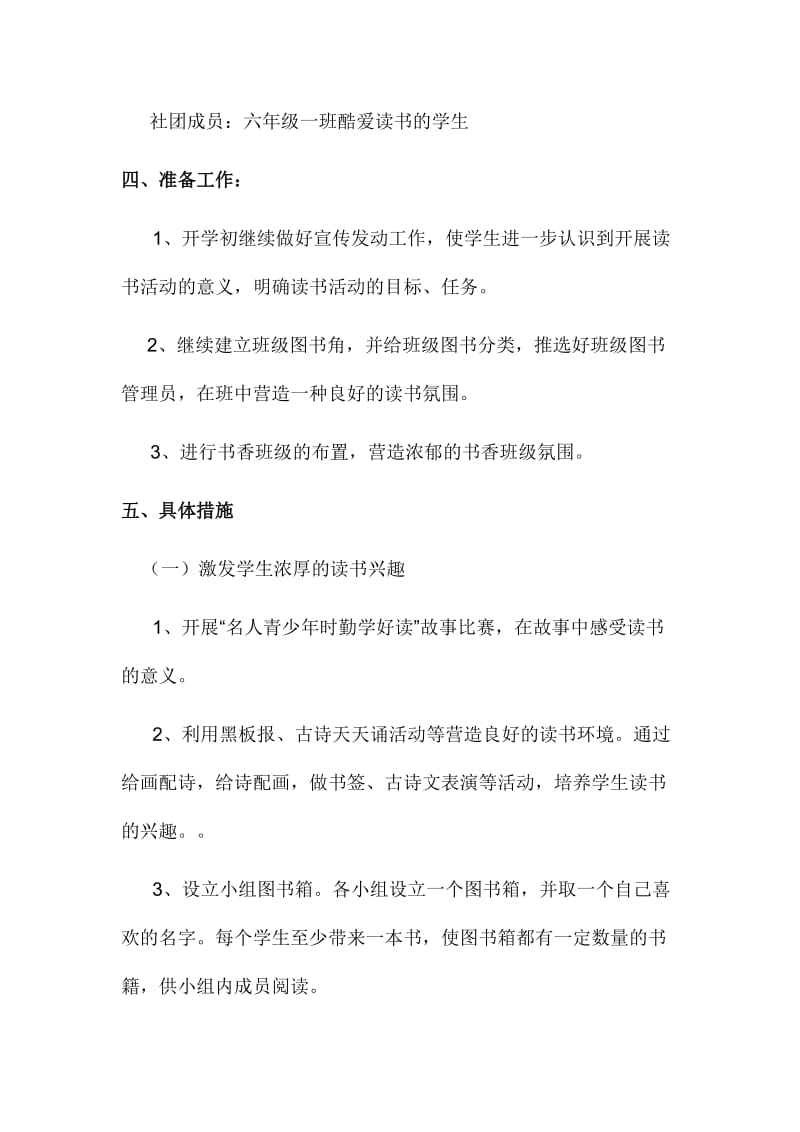 六年级一班读书社团活动计划.docx_第2页