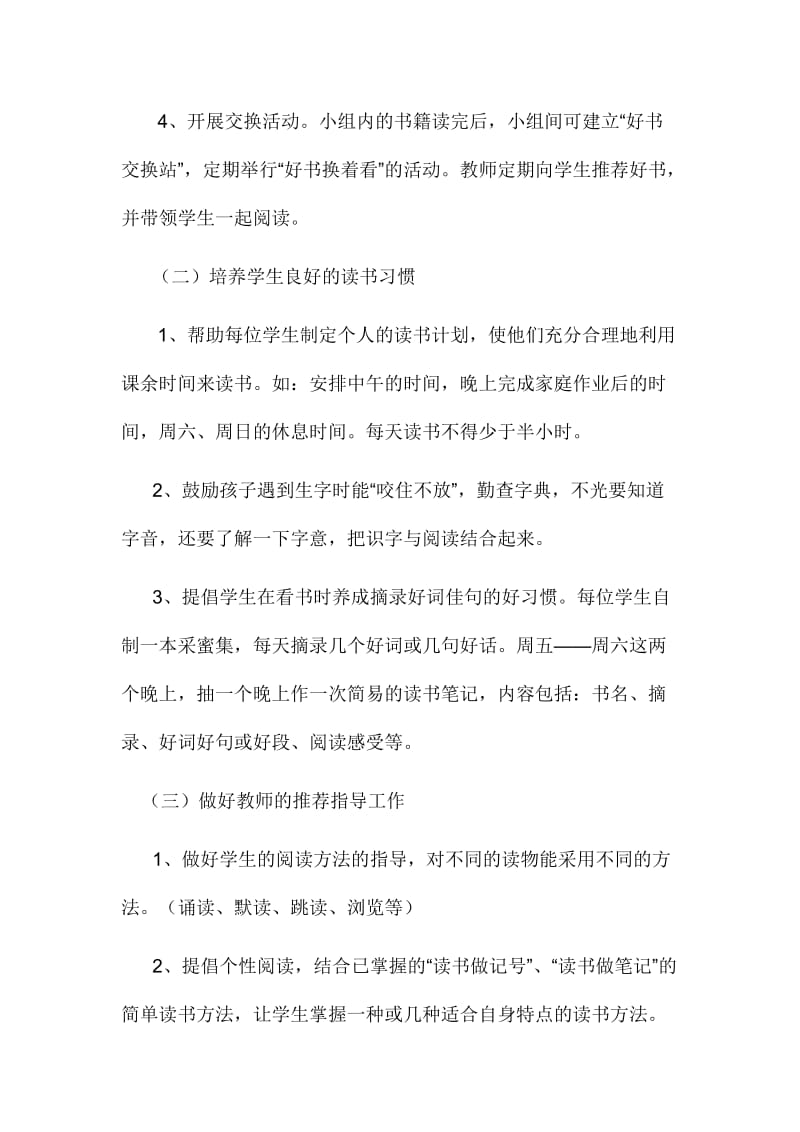 六年级一班读书社团活动计划.docx_第3页