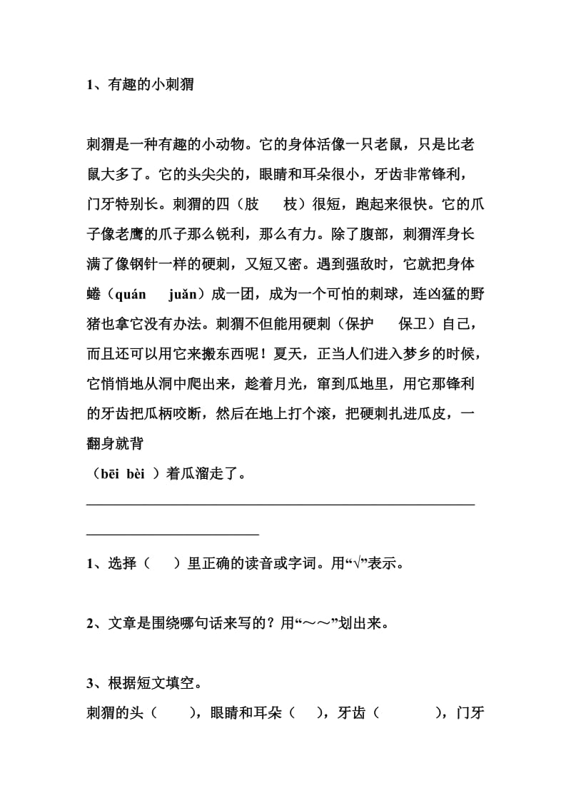 三年级语文阅读题.doc_第1页