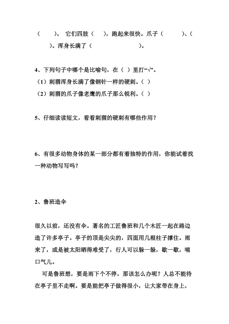 三年级语文阅读题.doc_第2页