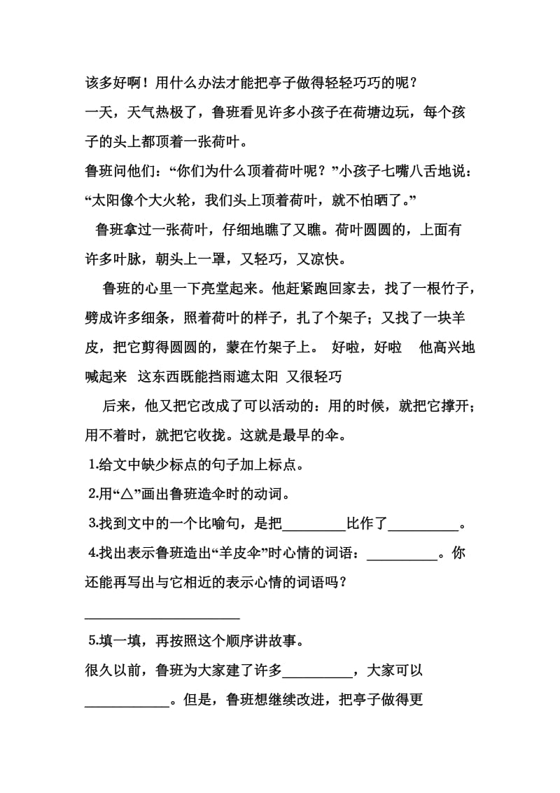 三年级语文阅读题.doc_第3页