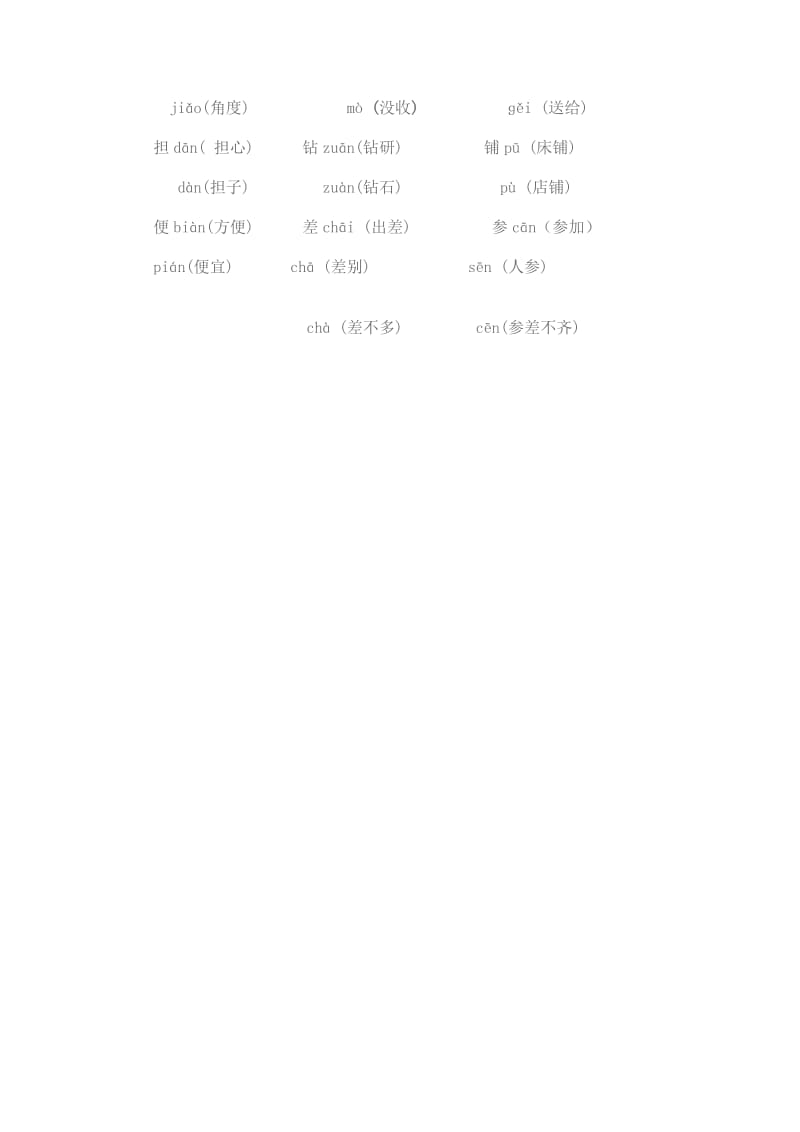 三年级上册多音字复习卷.doc_第3页