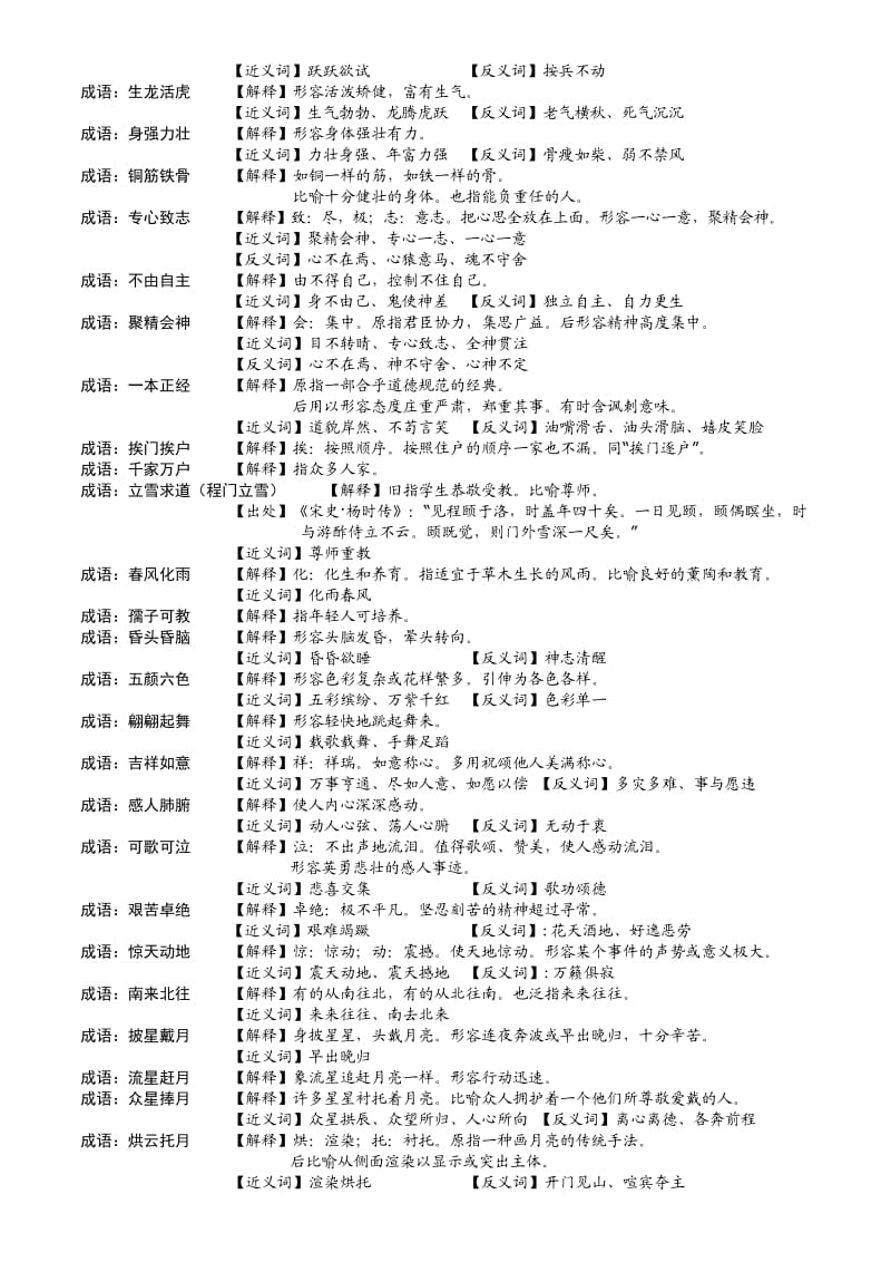 二年级下册语文成语.doc_第2页