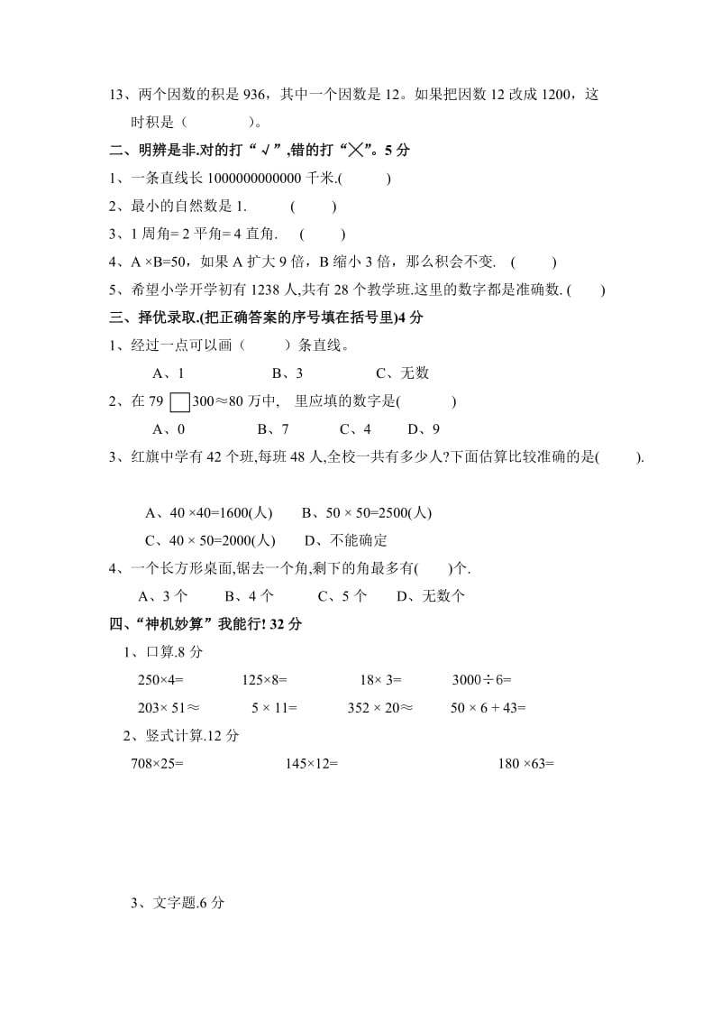 人教版小学四年级数学下册期中试卷.doc_第2页