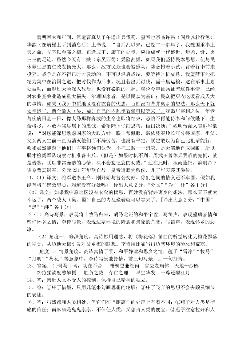 高三第五期第三次月考语文试题参考答案.doc_第2页