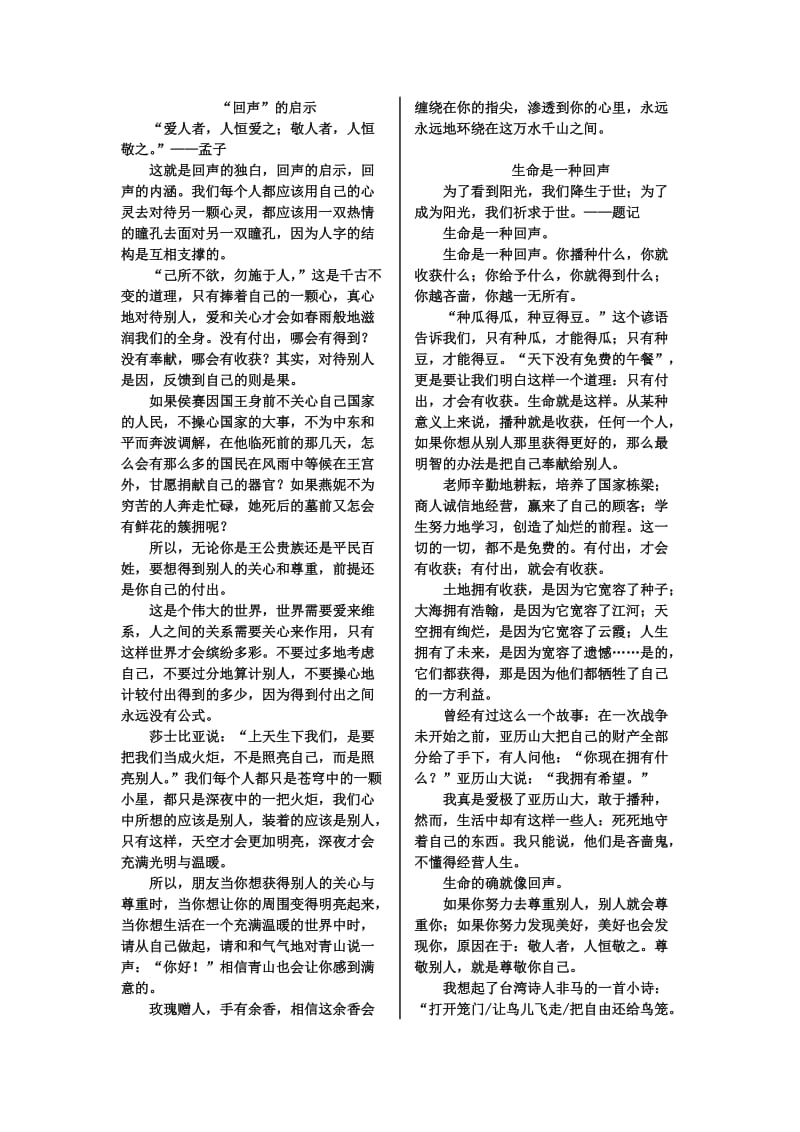 高中高卡优秀作文：“回声”为话题.doc_第2页