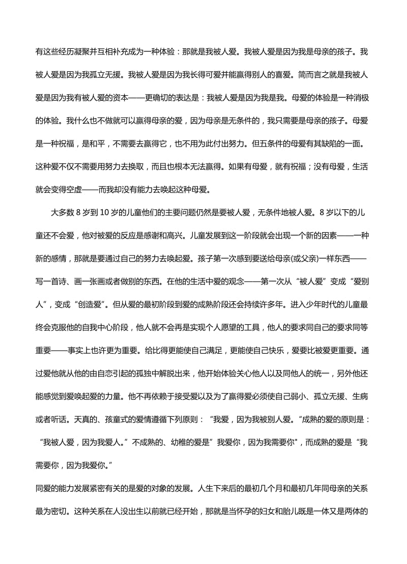 高一下学期期末语文复习题一.doc_第3页