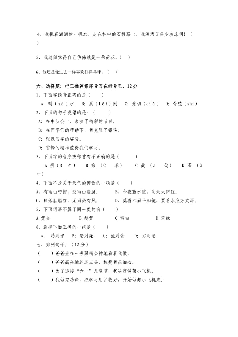 三年级语文课外知识竞赛题.doc_第2页