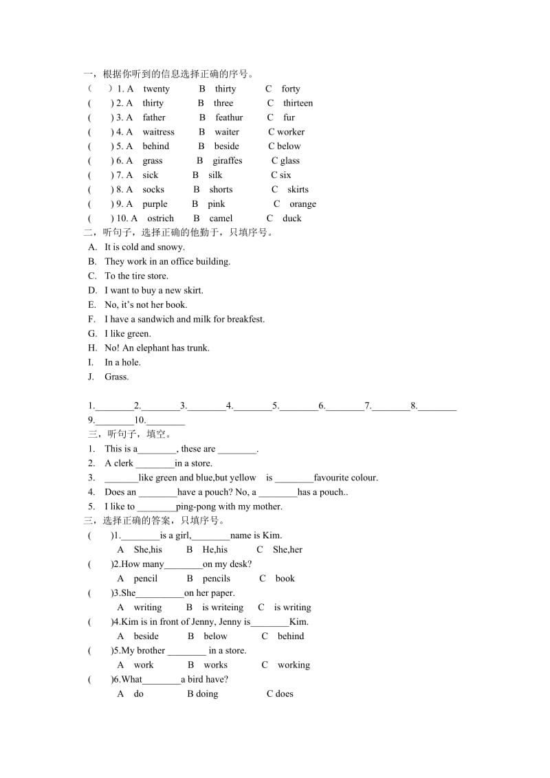 冀教版小学英语四你级上册期末试卷.doc_第1页