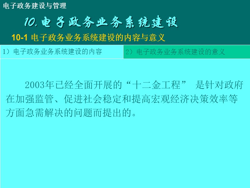 ch10电子政务业务系统建设.ppt_第3页