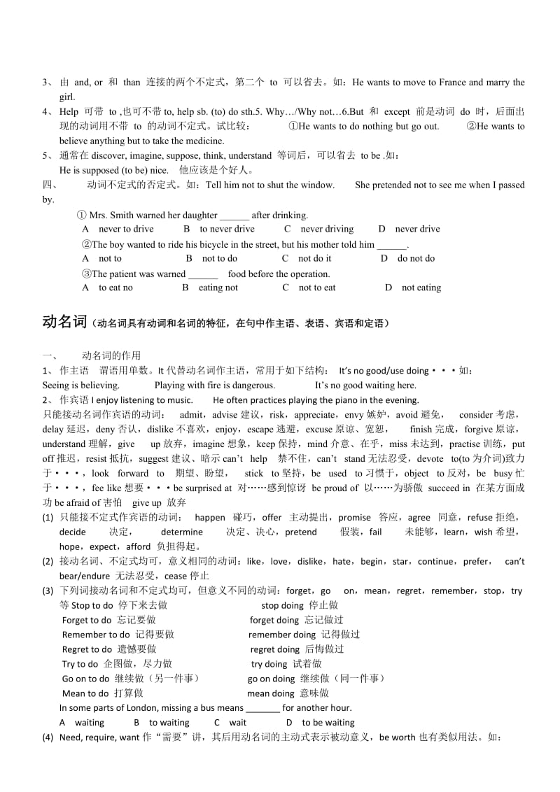 高中非谓语动词讲解.doc_第3页