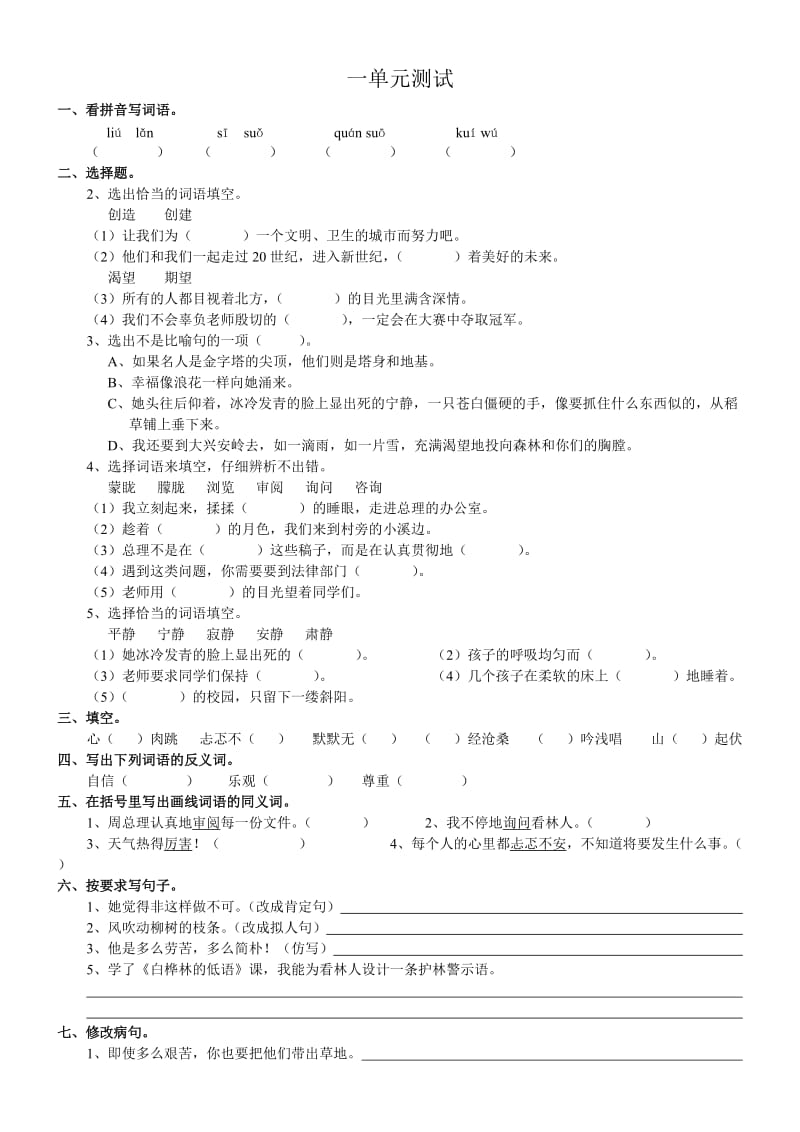 北师大版六年级上一单元测试.doc_第1页