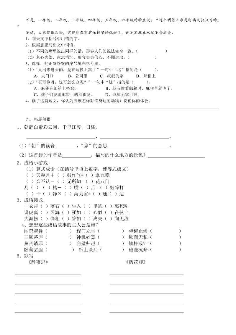 北师大版六年级上一单元测试.doc_第3页