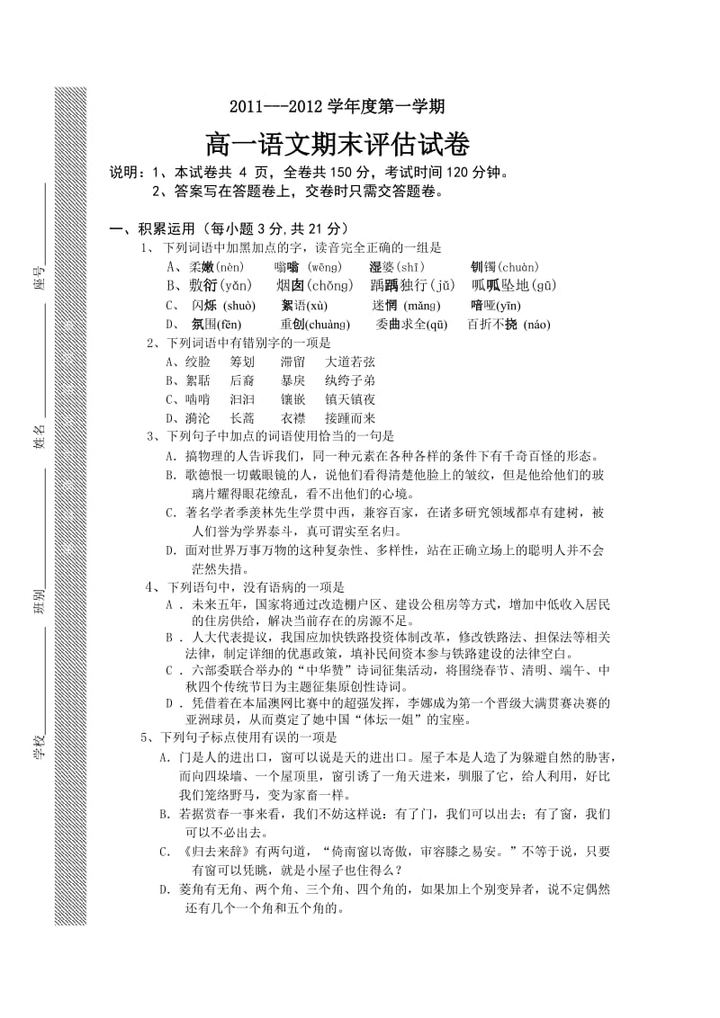 高一语文期末评估测试及答案.doc_第1页