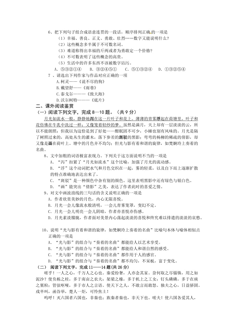 高一语文期末评估测试及答案.doc_第2页