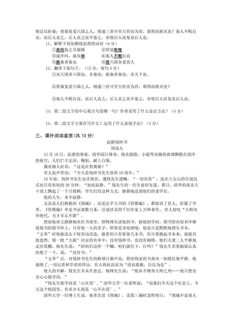 高一语文期末评估测试及答案.doc_第3页