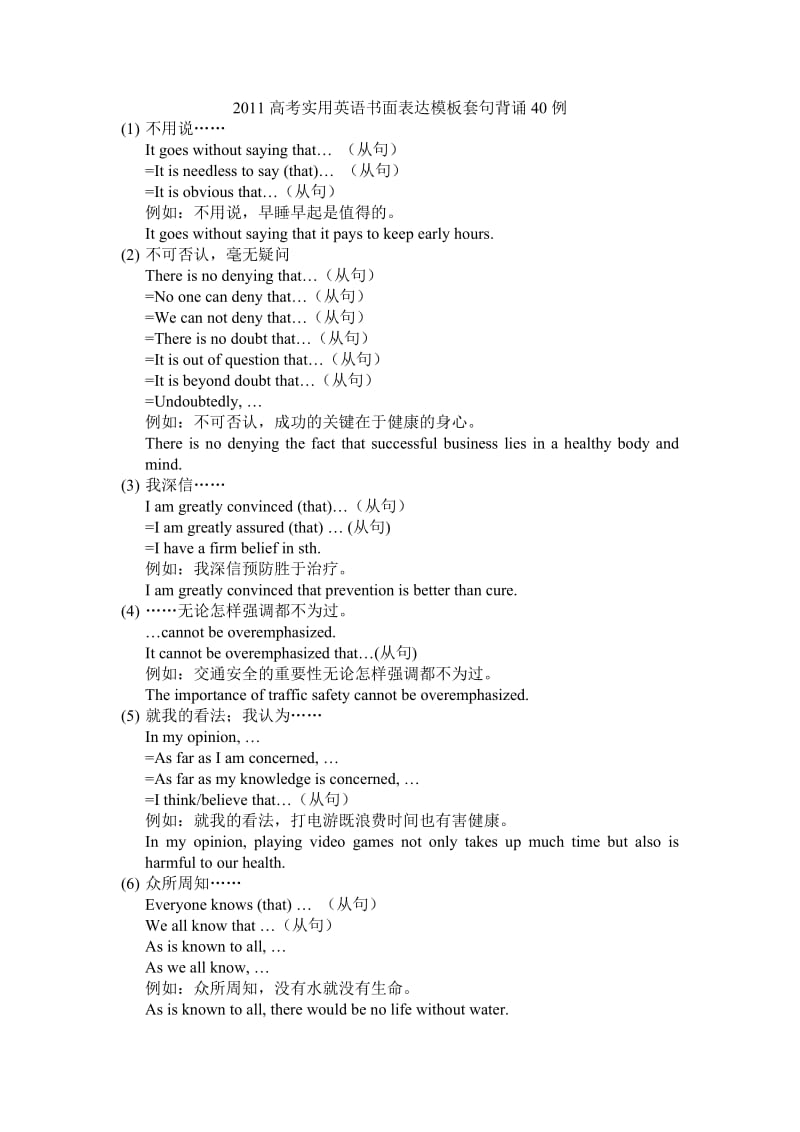 高考实用英语书面表达模板套句背诵.doc_第1页