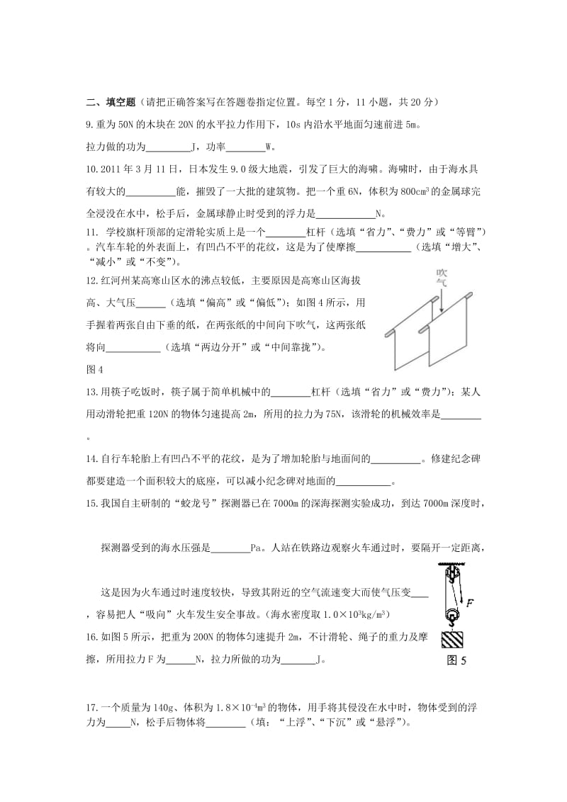 初二年级第三次月考物理试卷.doc_第3页