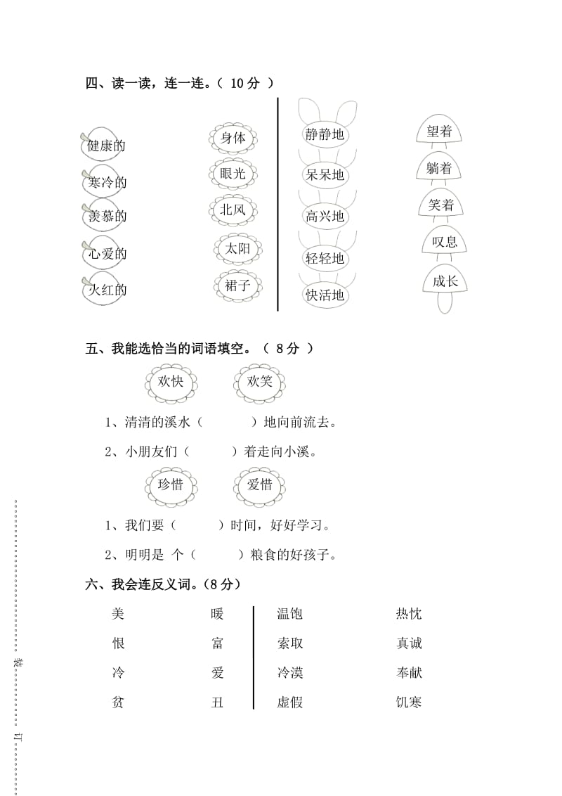 人教版小学二年级语文上册第五六单元月考试卷.doc_第2页