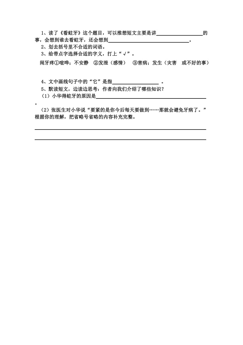 人教版小学四年级语文下册第四单元测试卷.doc_第3页