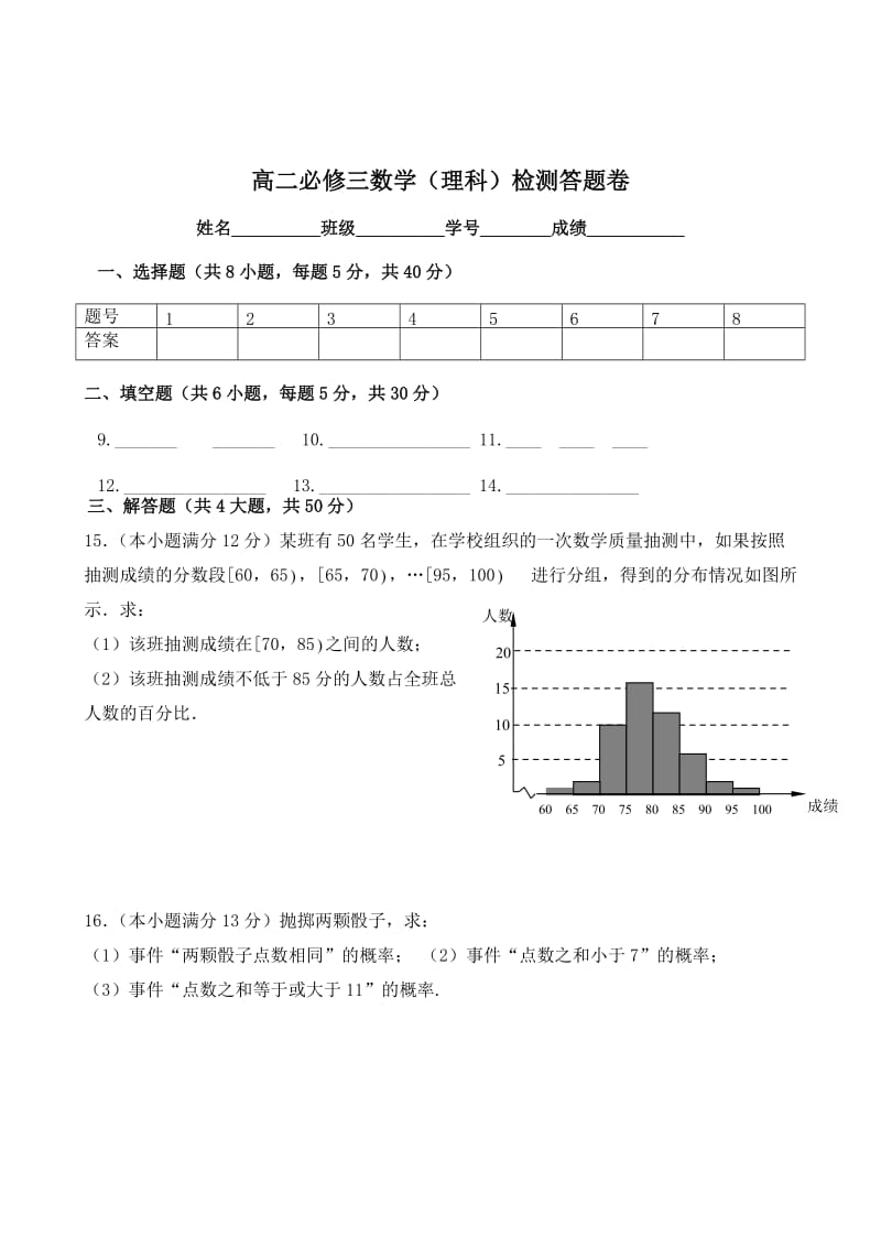 高中数学必修三测试题(高二理科).doc_第3页