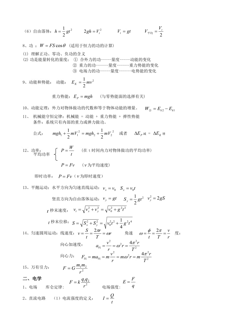会考必备高中物理公式大全.docx_第2页