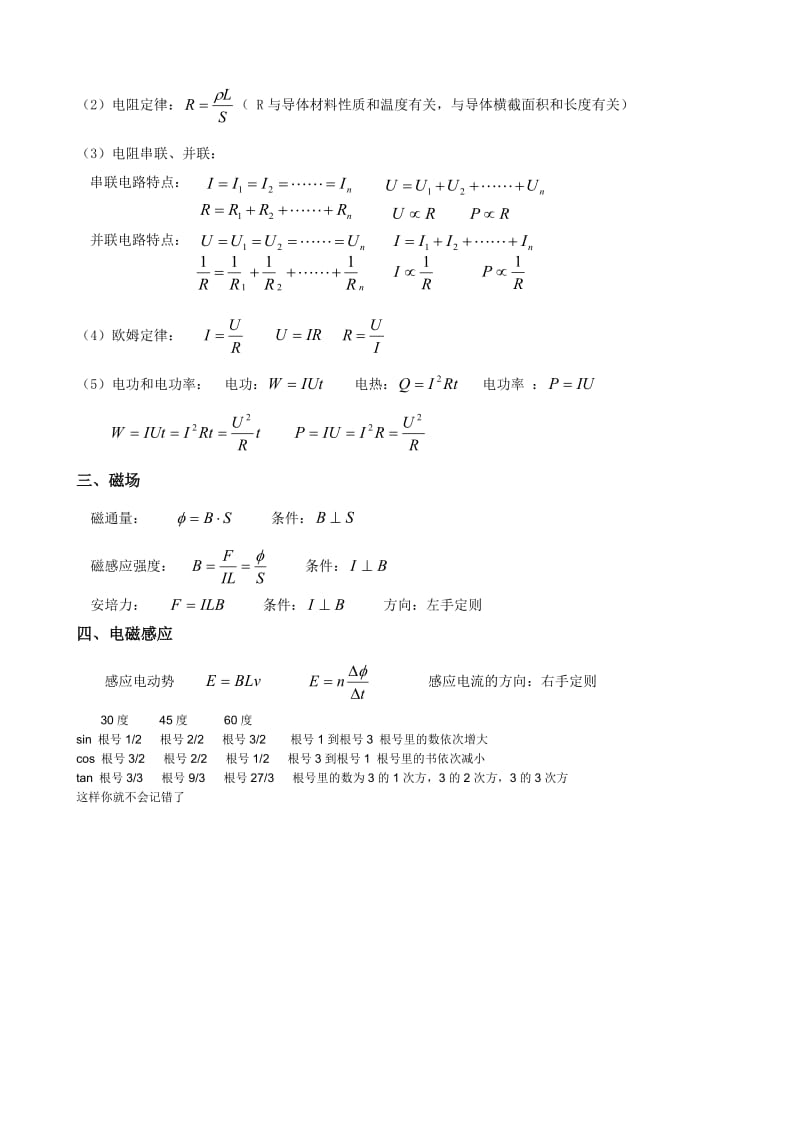 会考必备高中物理公式大全.docx_第3页