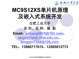 MC9S12XS128模数转换模块及其应用实例.ppt