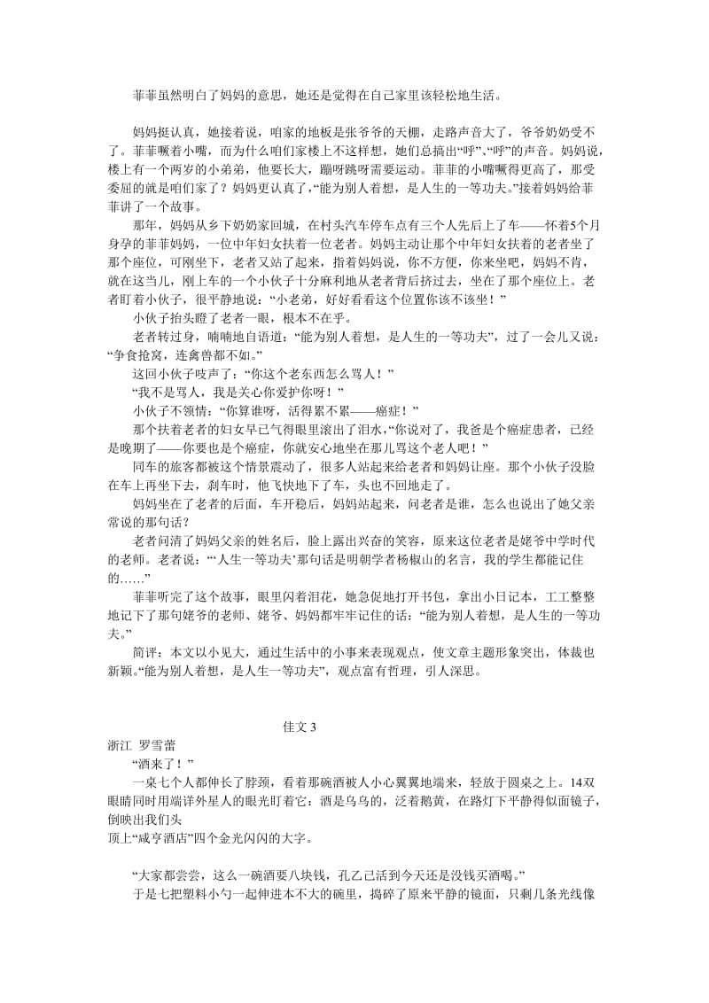 高考作文热点话题之五十四铸炼人格.doc_第3页