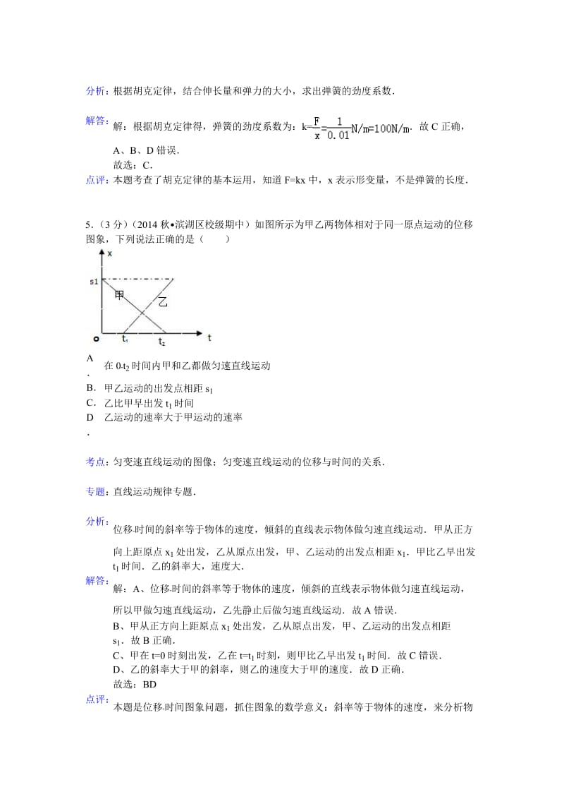 高一物理-无锡市梅村高中2014-2015学年高一上学期期中物理试题.doc_第3页