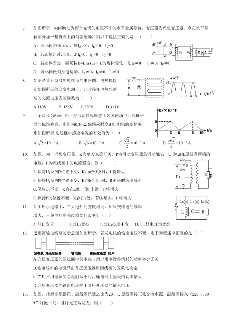 高二下-交变电流-七中-单元测试题(调整后)及答案.doc_第2页