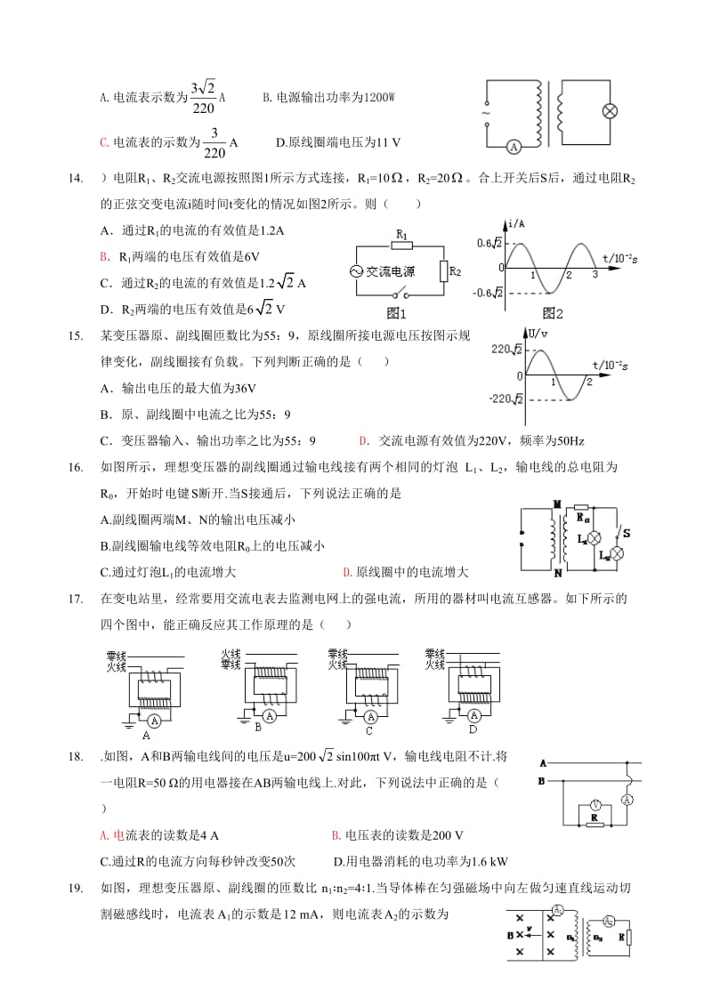 高二下-交变电流-七中-单元测试题(调整后)及答案.doc_第3页