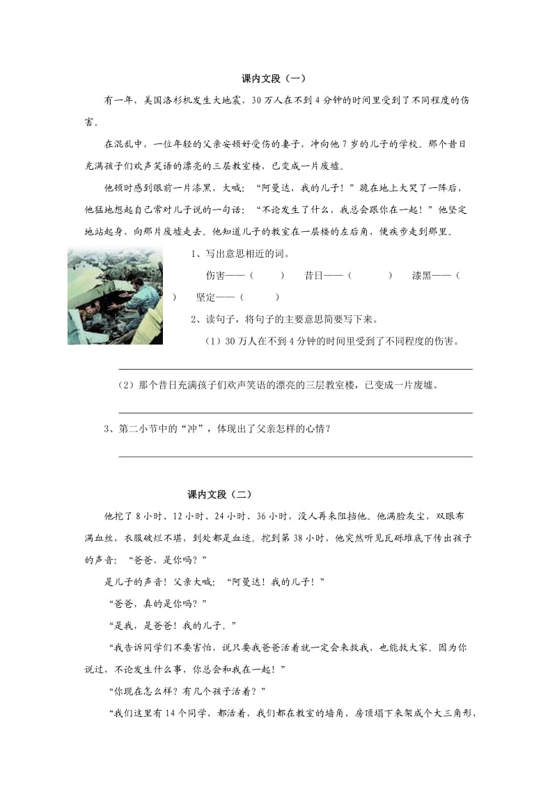 人教课标版五年级语文下册课课练第六单元.doc_第2页