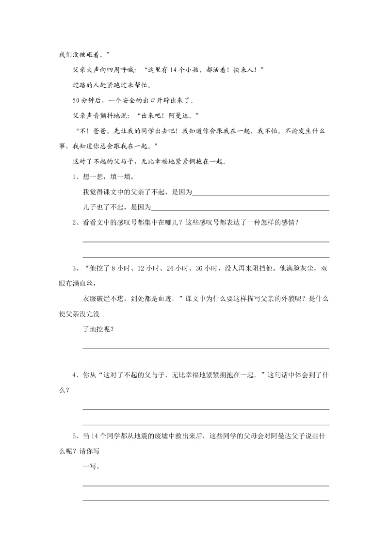 人教课标版五年级语文下册课课练第六单元.doc_第3页