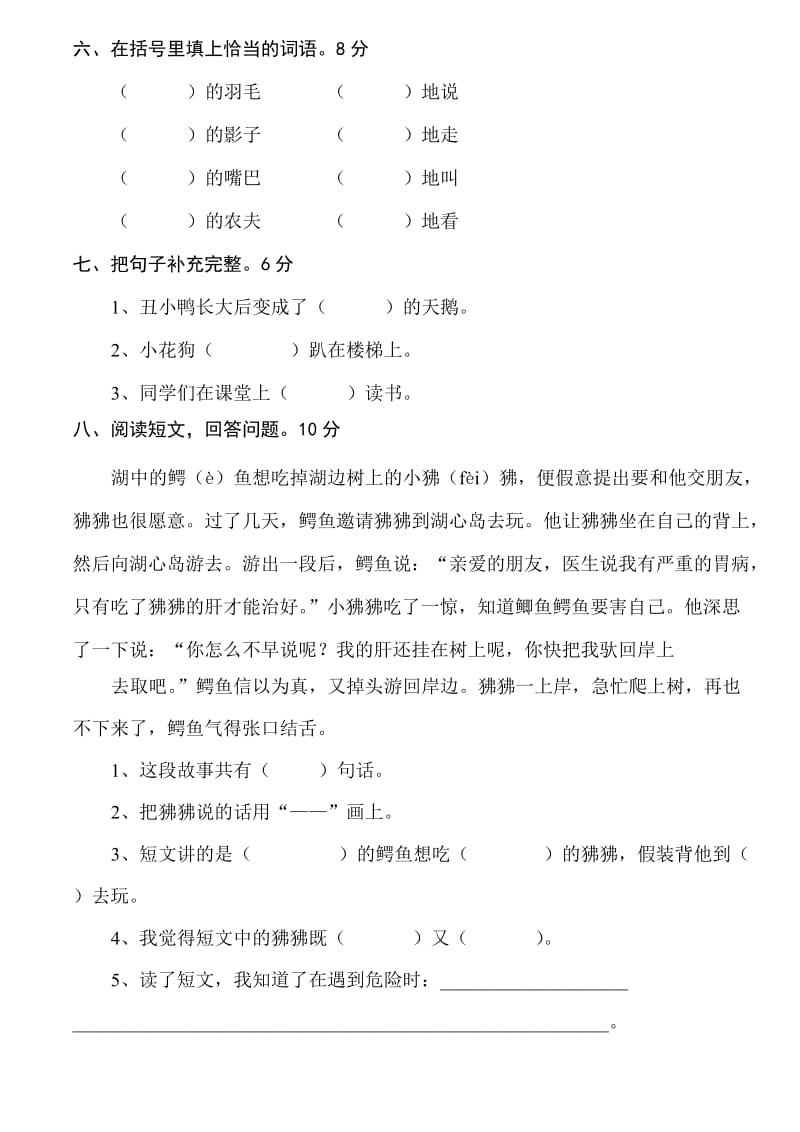 人教版小学语文二年级下册第七单元测试题.doc_第2页